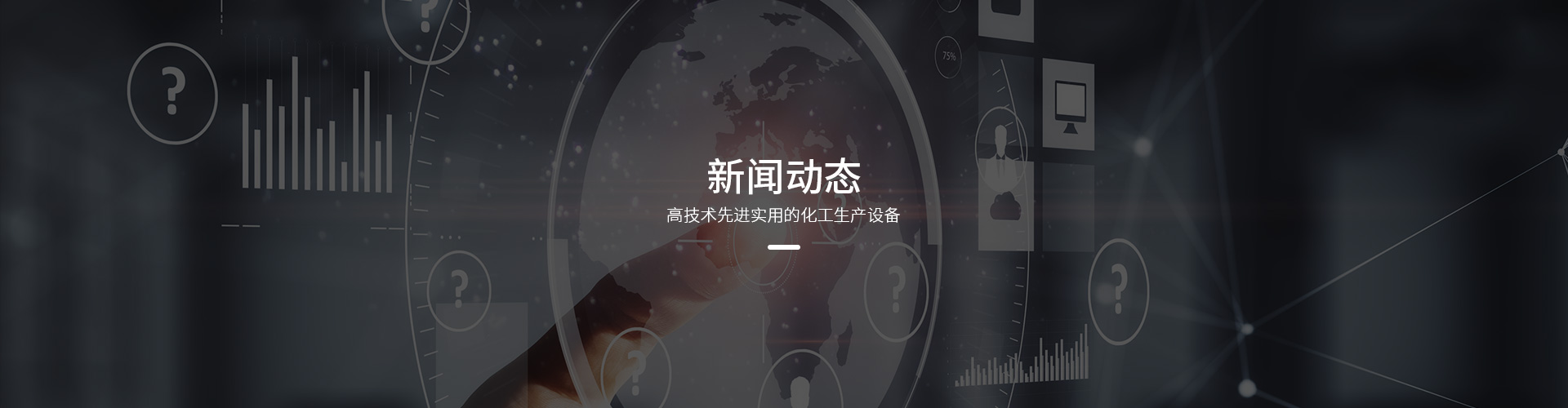公司新闻